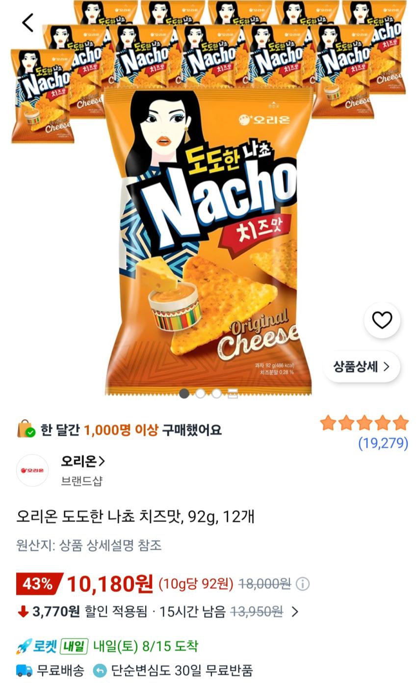 오리온 도도한 나쵸 치즈맛, 92g, 12개 10,180원