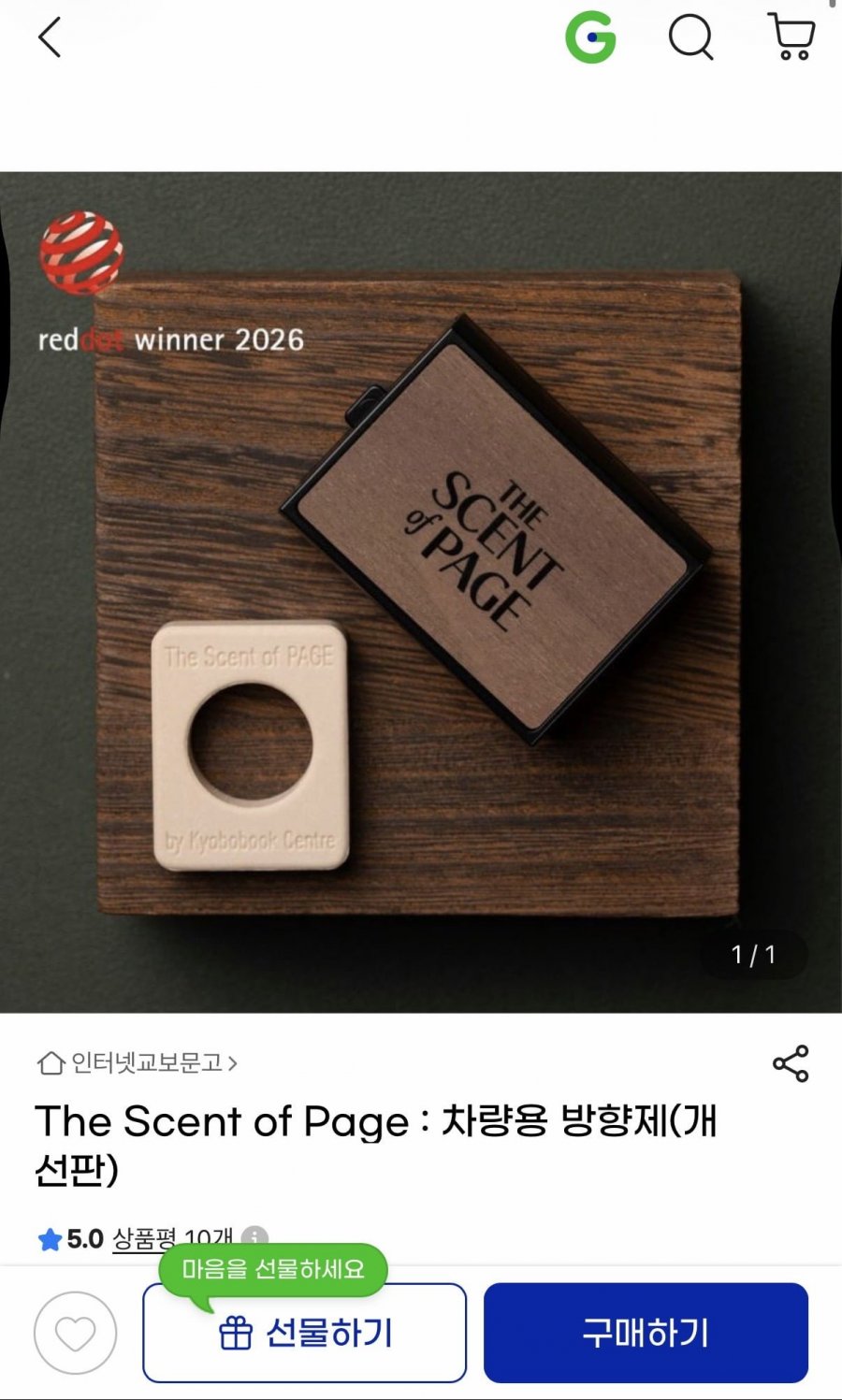 교보문고 차량용 디퓨저 정품 The Scent of Page 37,800원/무배1
