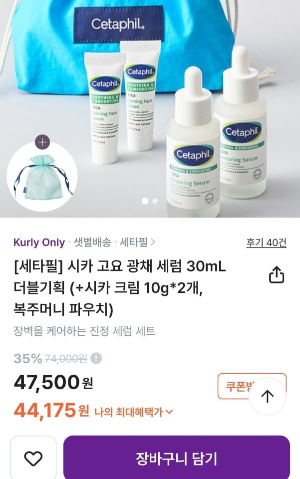 세타필 시카 고요 광채 세럼30ml 2개 + 시카크림10g 2개세트 (44,175원/무료)