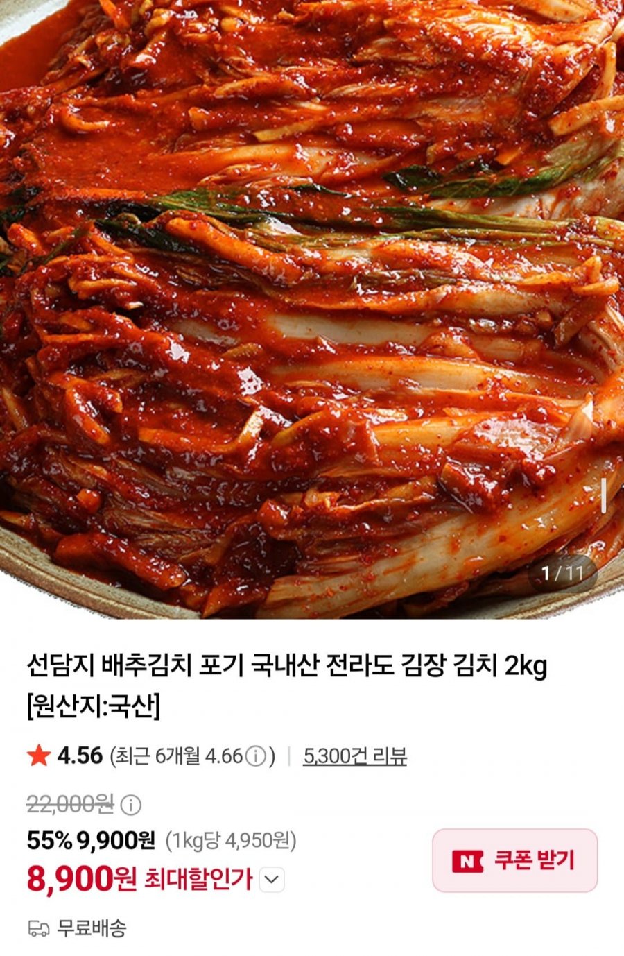 배추김치 국내산 전라도 김장 김치 2kg (8,900원/무료)