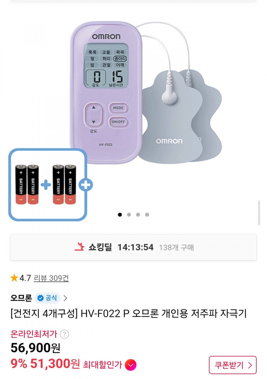 오므론 HV-F022 저주파 자극기 (51,300원/무료)