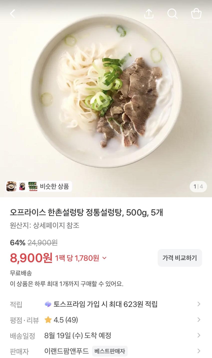 한촌 정통설렁탕 500g 5개 8,900원