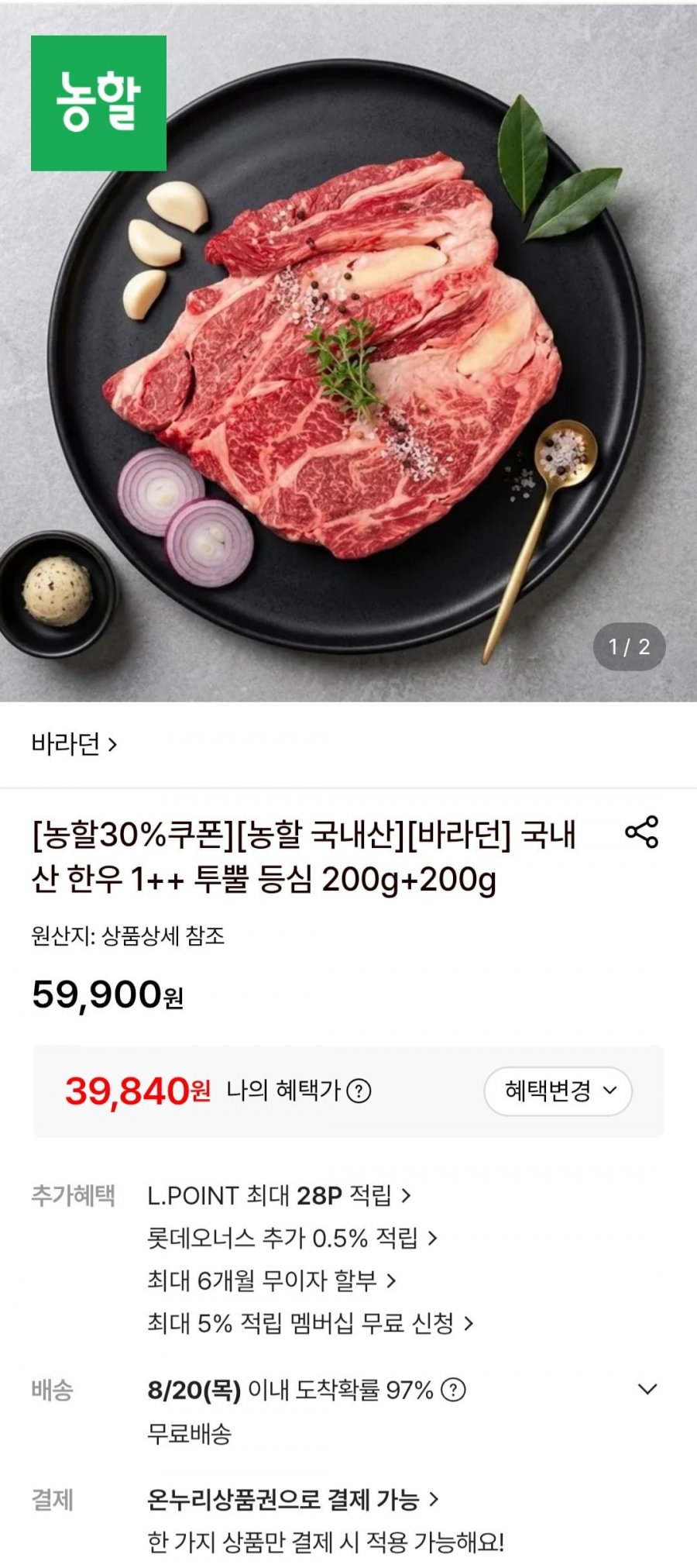 국내산 한우 1++ 투뿔 등심 200g+200g (39,840원/무료)
