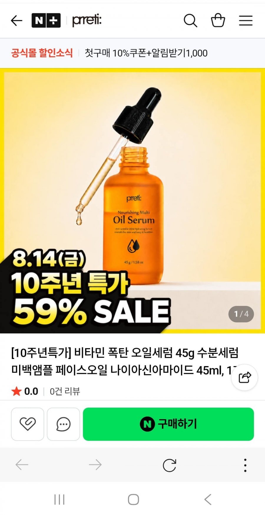 비타민 폭탄 오일세럼 45g(4,900원/무배)