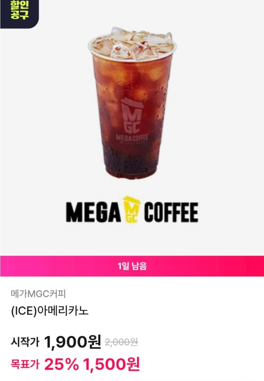 메가커피 아이스아메리카노 1,500원