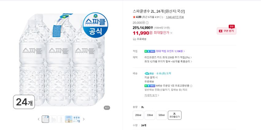 스파클 2L 24ea 9,740