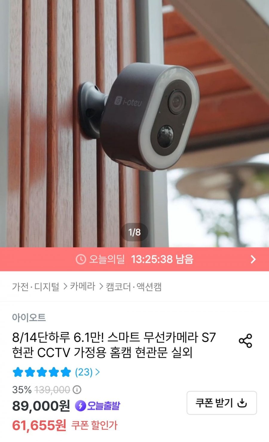 아이오트 S7 무선 가정용 CCTV (61,655원/무료)