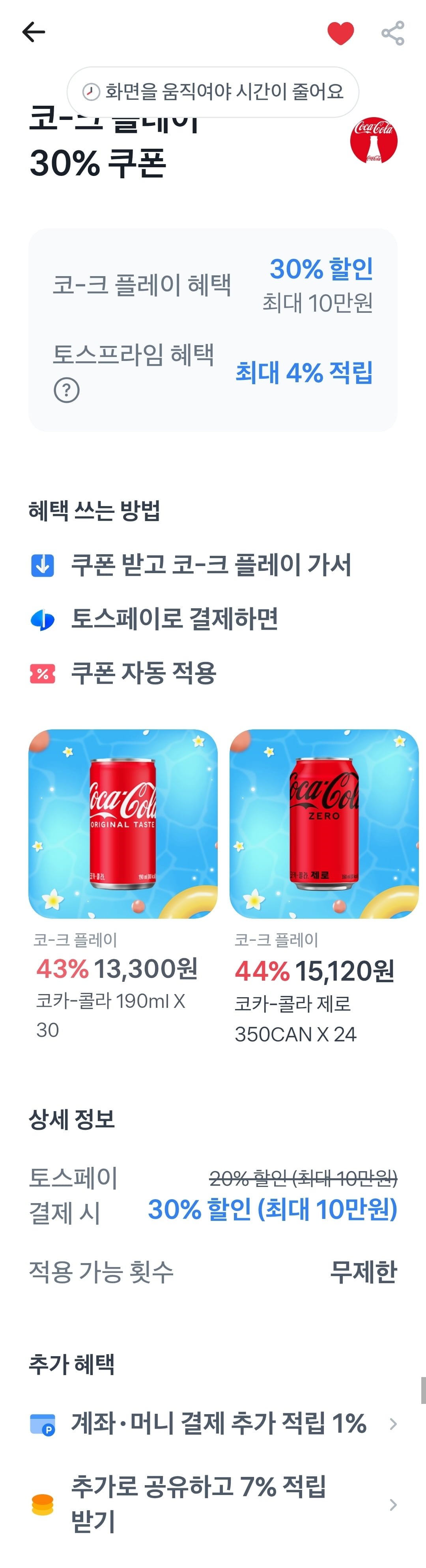 코크제로 350CAN 24+190CAN 30 외 진저에일 등등(24,255원/무료)