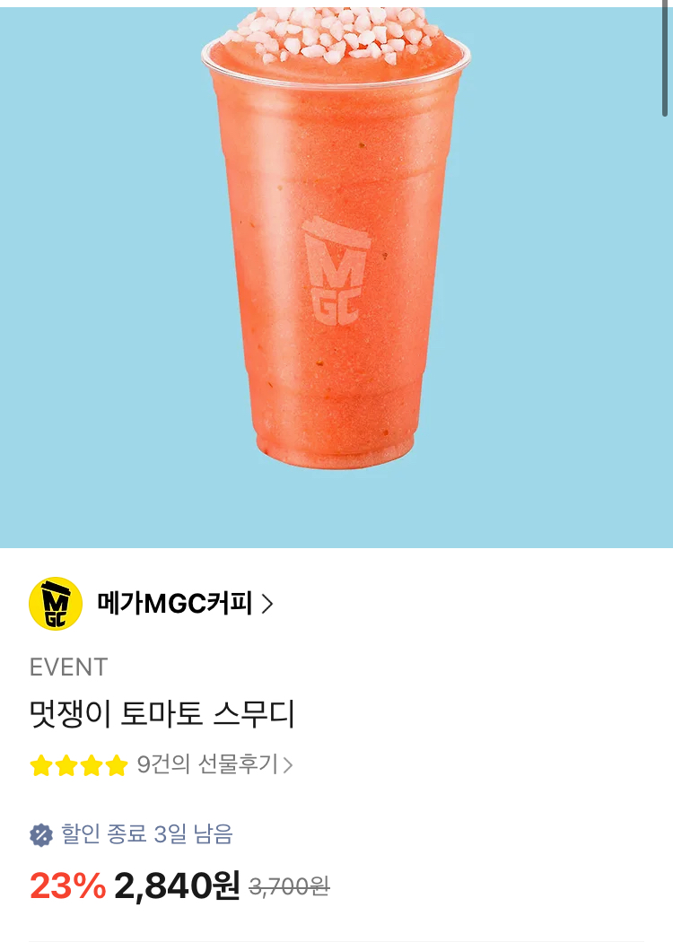 메가커피 최대 23% 할인교환권