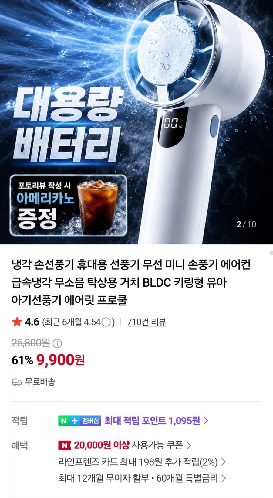 냉각 카라비너 BLDC 모터 휴대용 선풍기 (9,900원/무료)