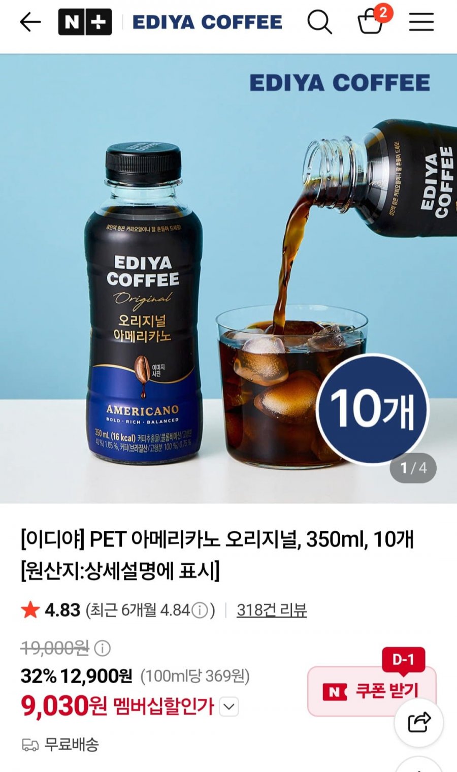 이디야 PET 아메리카노 오리지널 350ml 12개 (9,030원/무료배송)
