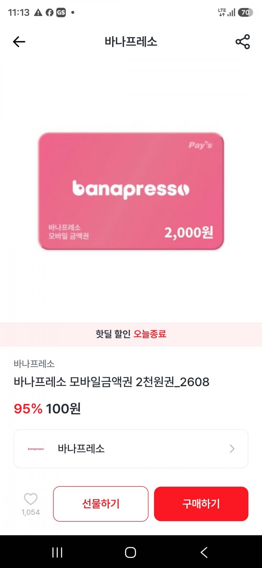 바나프레소 2000원 금액권 (100원/무료)