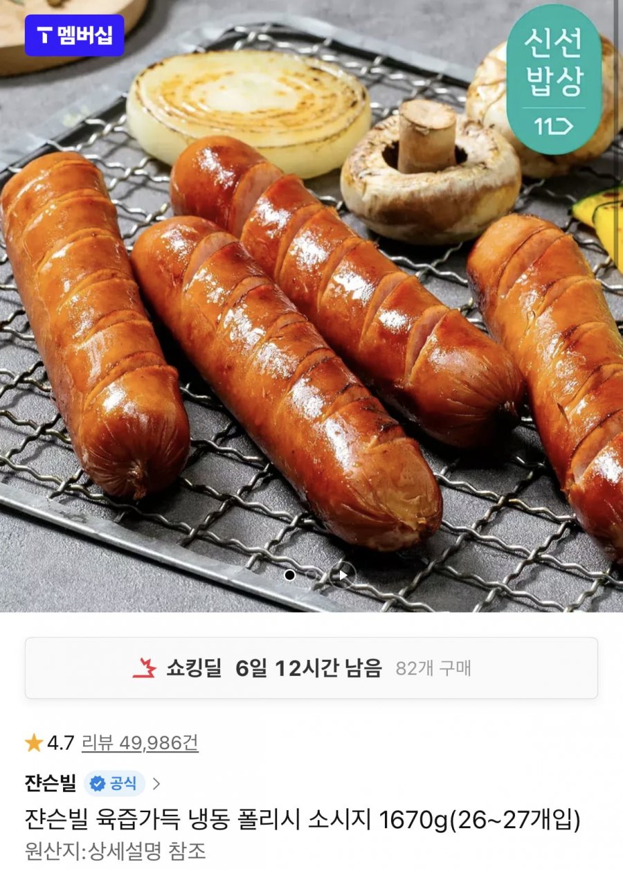 쟌슨빌 폴리시 소시지 1.67kg 26~27개 (티멤버십25,400원/무료)