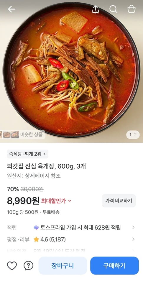 외갓집 진심 육개장, 600g, 3개 (8,990/무료)