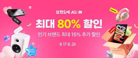 브랜드에 ALL-IN 정보 안내 (클리앙 전용 할인코드,결제할인)