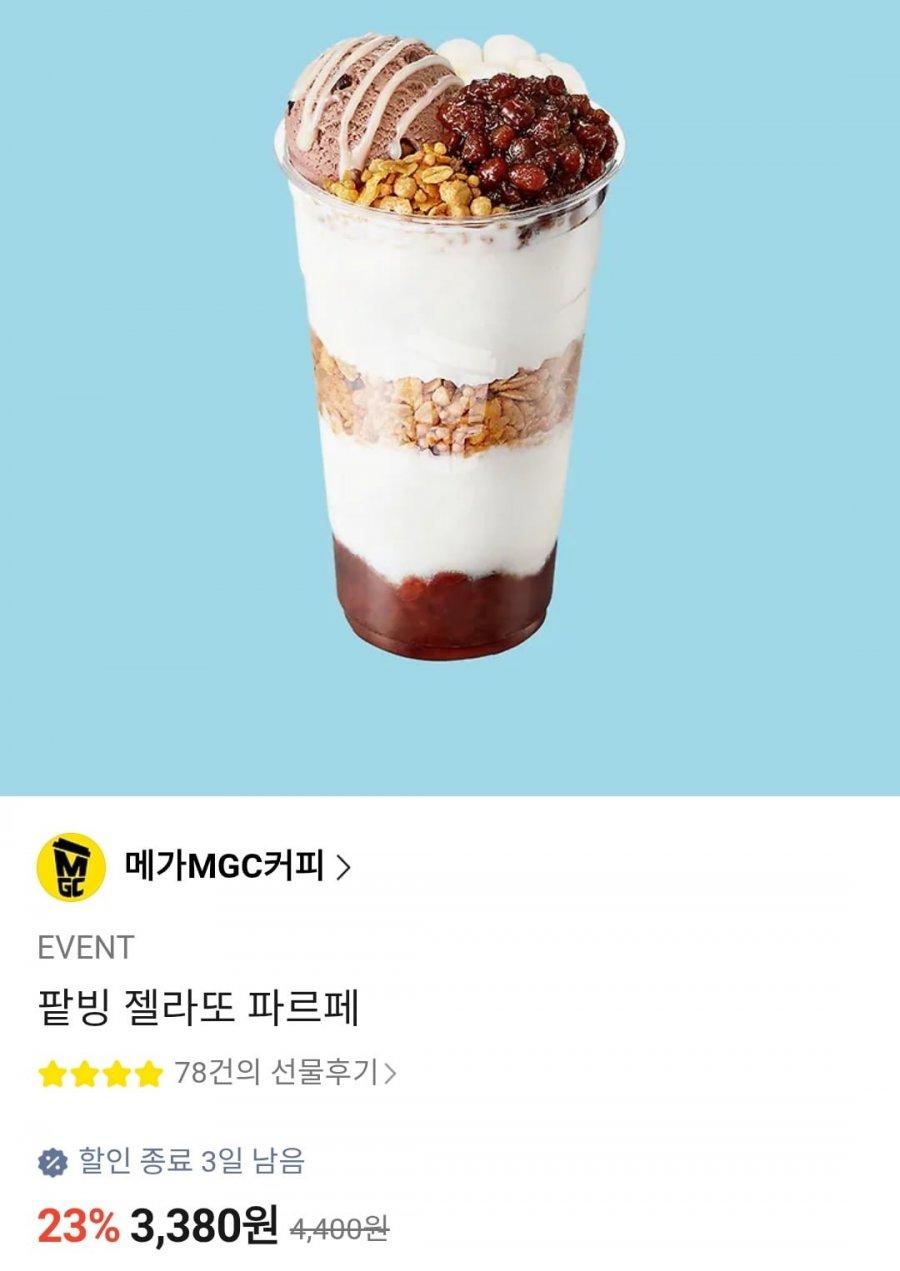 메가커피 팥빙 젤라또 파르페 (3,380원/무료)