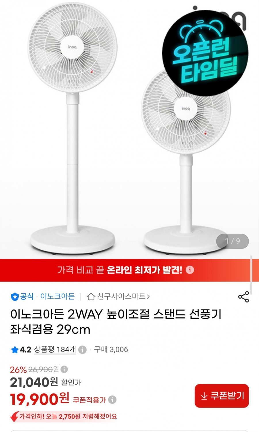 29cm 스탠드 선풍기 (19,900원/무배)