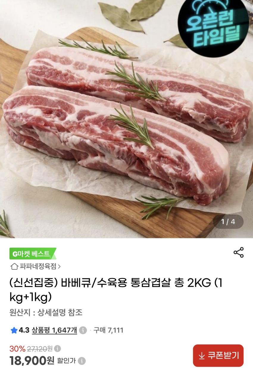 바베큐/수육용 통삼겹살 총 2KG 18,900원 외