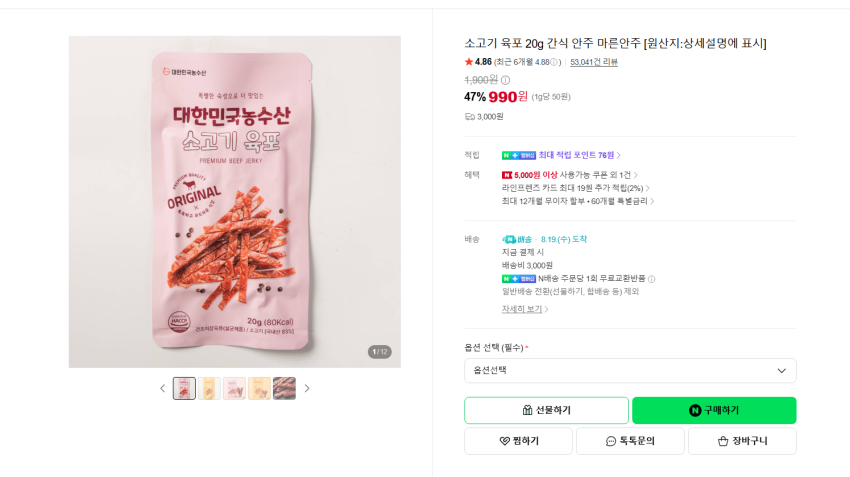 소고기 육포 20g 990원 6개 이상 멤버쉽 무배
