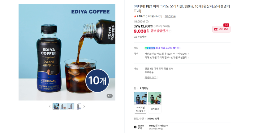 이디야 PET 아메리카노 오리지널 350ml 12개 9030원 무배. 디카페인은 9500원