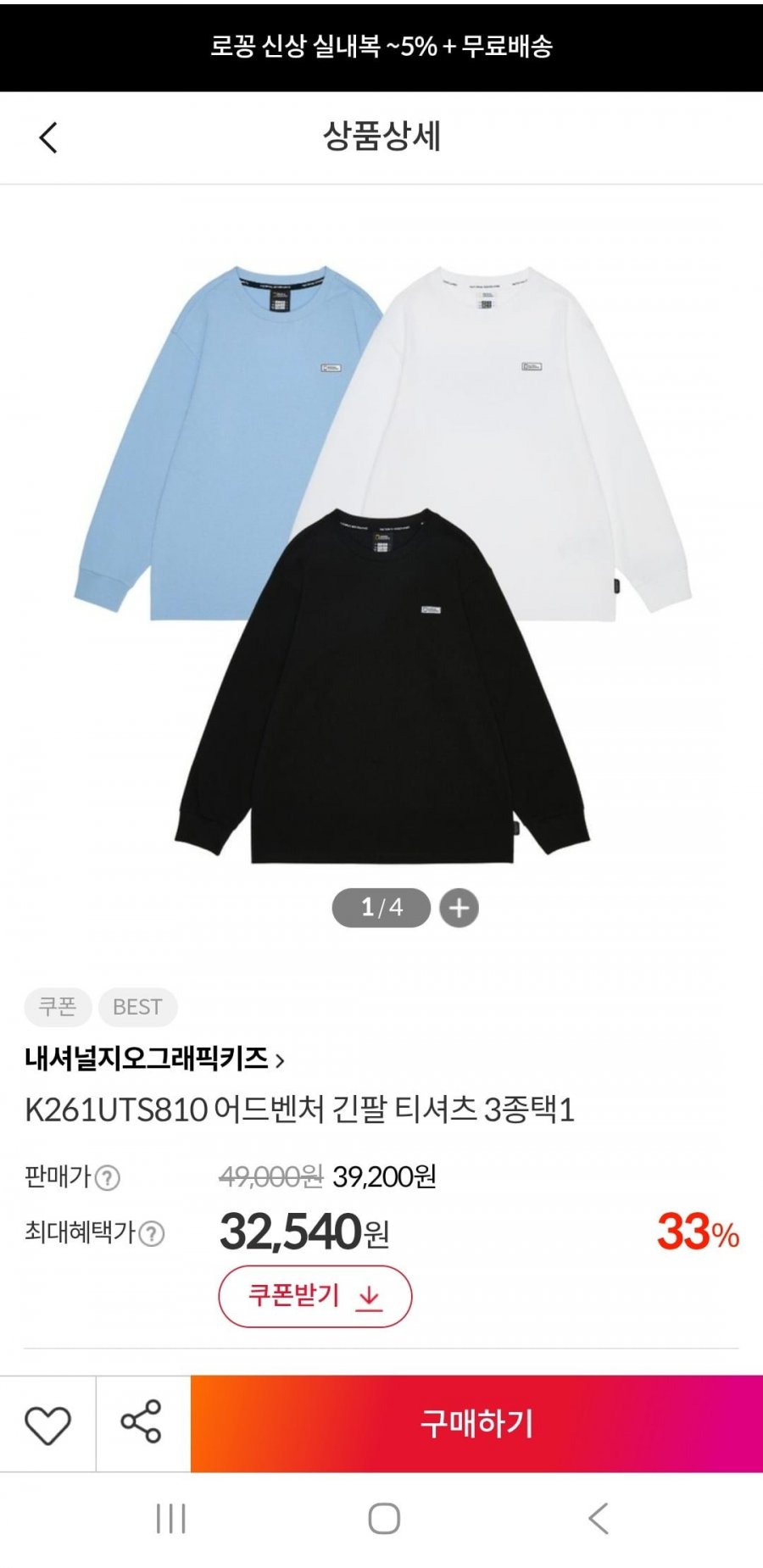 내셔널지오그래픽 키즈 어드벤처 긴팔 티셔츠(32,540원/ 무배)