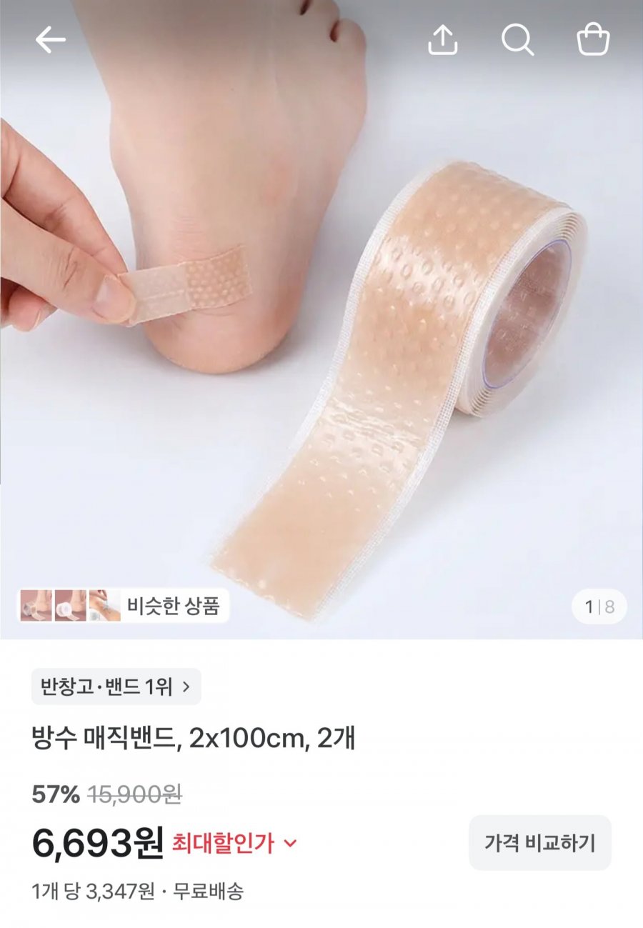 방수 매직밴드 2x100cm 2개 (6,693원/무료배송)