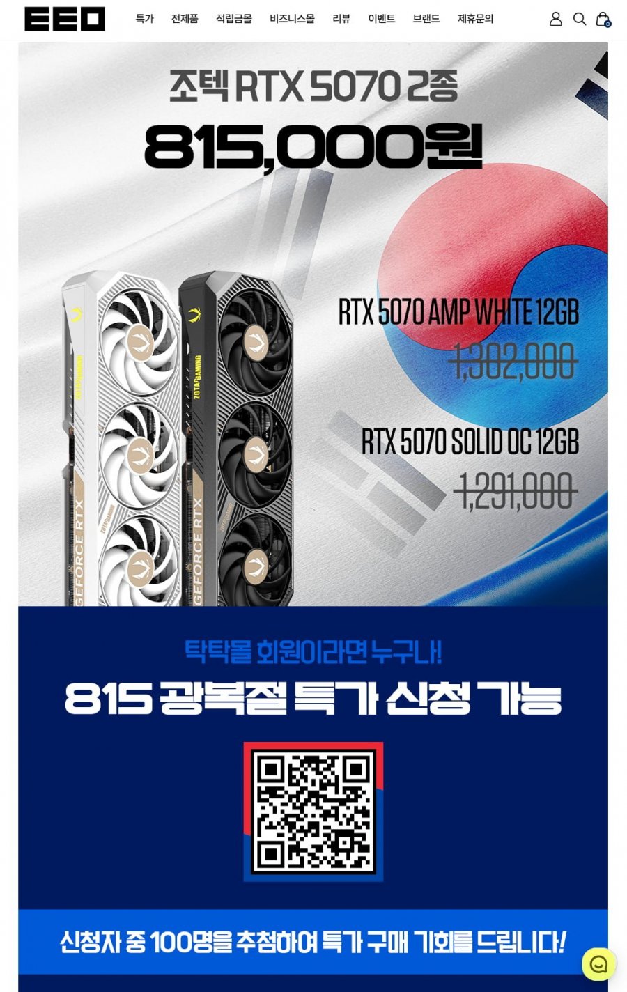 RTX 5070 12GB 3팬 블랙&화이트 (815,000/무료/100대)