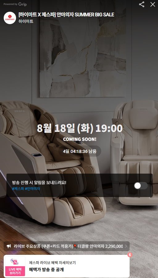 제스파 누엘로 안마의자 ZPC2290 전용러그 증정 (744,000원/무료)