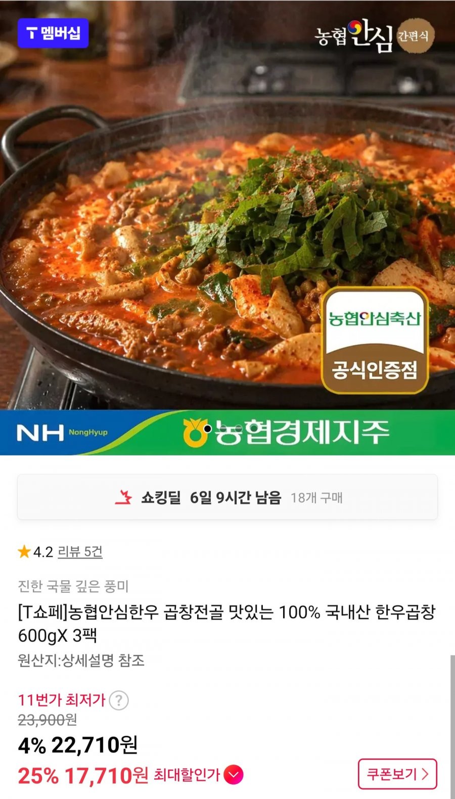 국내산 한우곱창 600gX 3팩 (17,710원/무료)