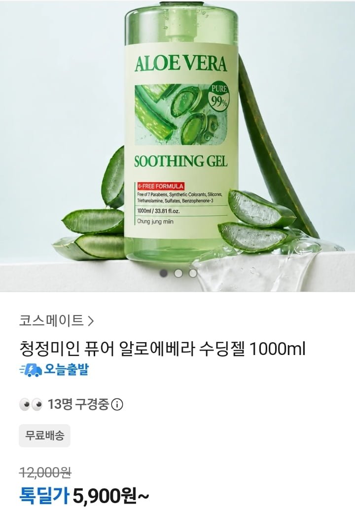 퓨어 알로에베라 수딩젤 1000ml (5,900원/무배)
