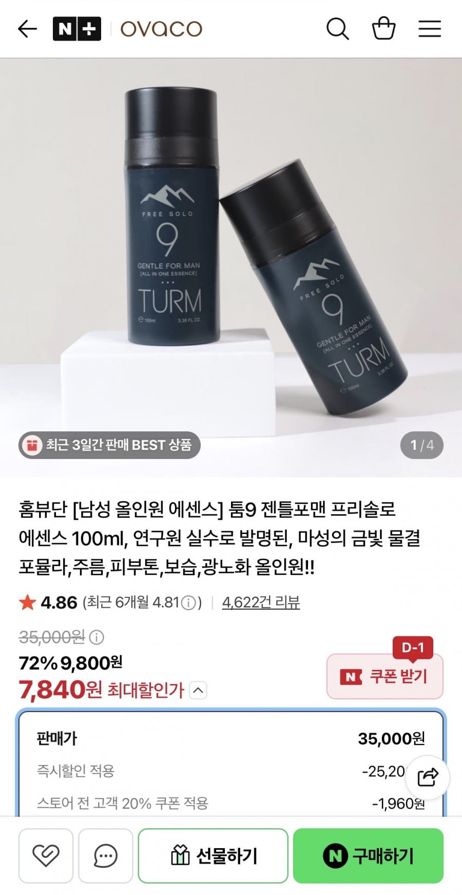툼9 남성 올인원 에센스 100ml (7,840원/네멤무배)