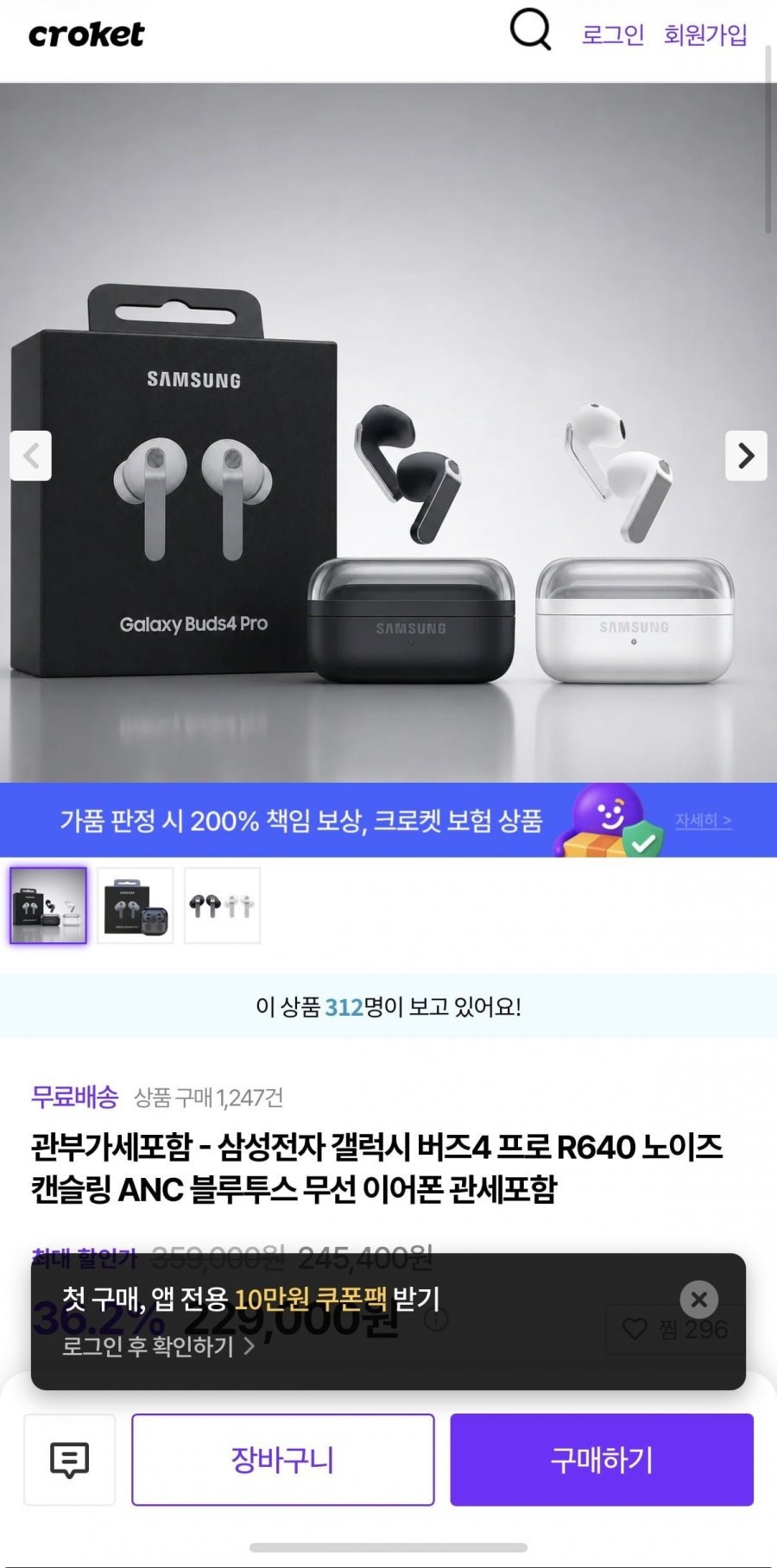 삼성전자 갤럭시 버즈4 프로 (229,000원/무배)