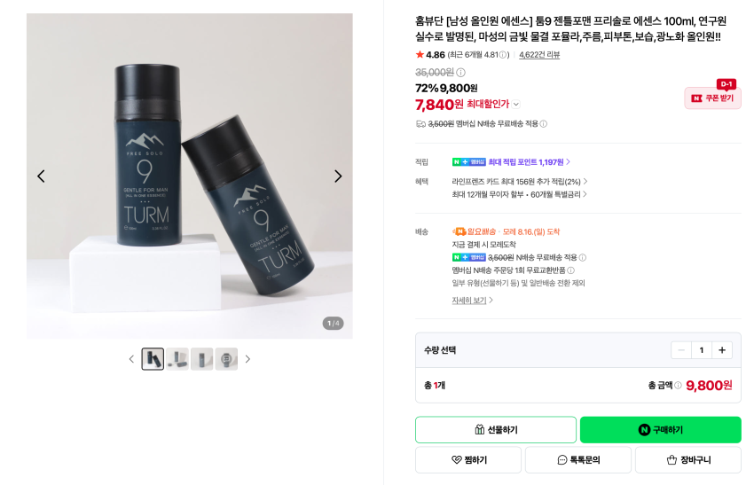 올인원 에센스 툼9 젠틀포맨 프리솔로 에센스 100ml 7,840원