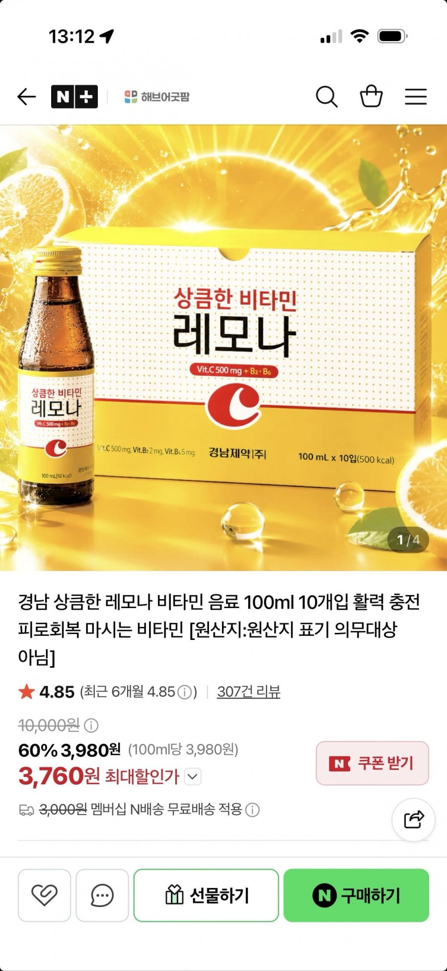 해브어굿팜 레모나 드링크 100ml 10개입 (3,760/네멤무료)