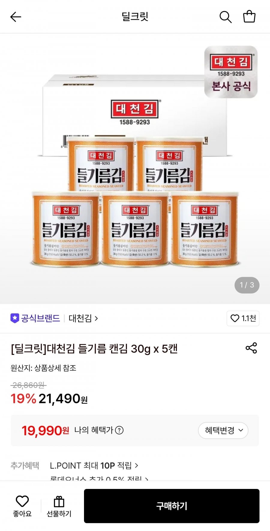 대천김 들기름 캔김 30g x 5캔 (19,990원/무료)