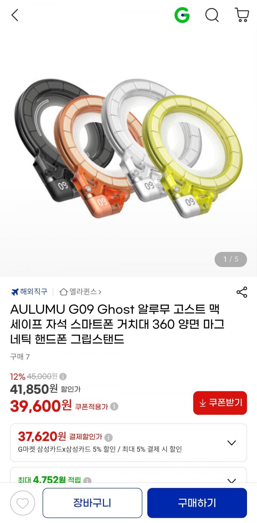 ALUMU G09 Ghost 알루무 고스트 맥세이프 자석 스마트폰 거치대 360 양면 그립스탠드 (삼성카드 37,620원/무료)