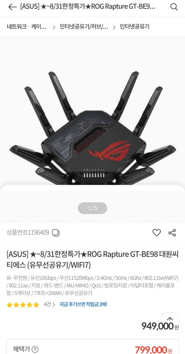 ROG Rapture GT-BE98 대원씨티에스 WIFI7 공유기 (799,000원/무료)