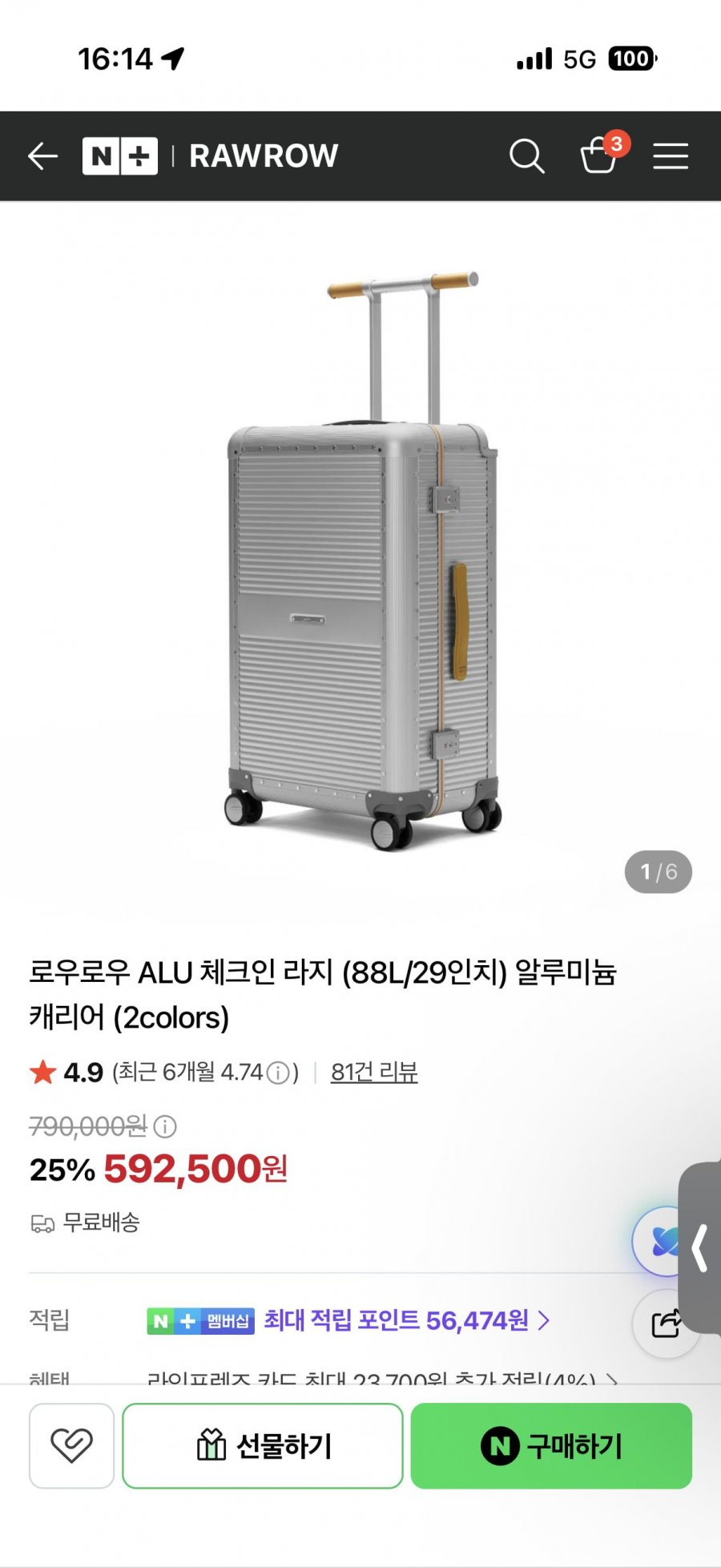 로우로우 ALU 체크인 라지 (88L/29인치) 알루미늄 캐리어 (592,500원/무료)
