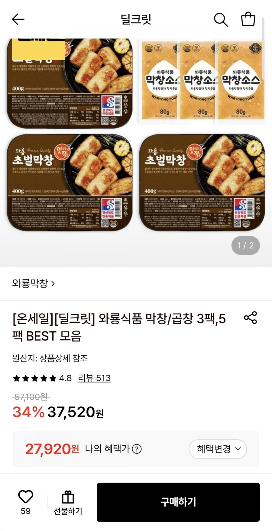와룡막창 초벌막창 400g 3팩+소스80g (27,920원/무료)
