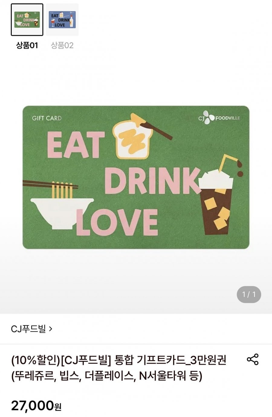 CJ푸드빌 기프트카드 3만원권 (27,000원/무료)