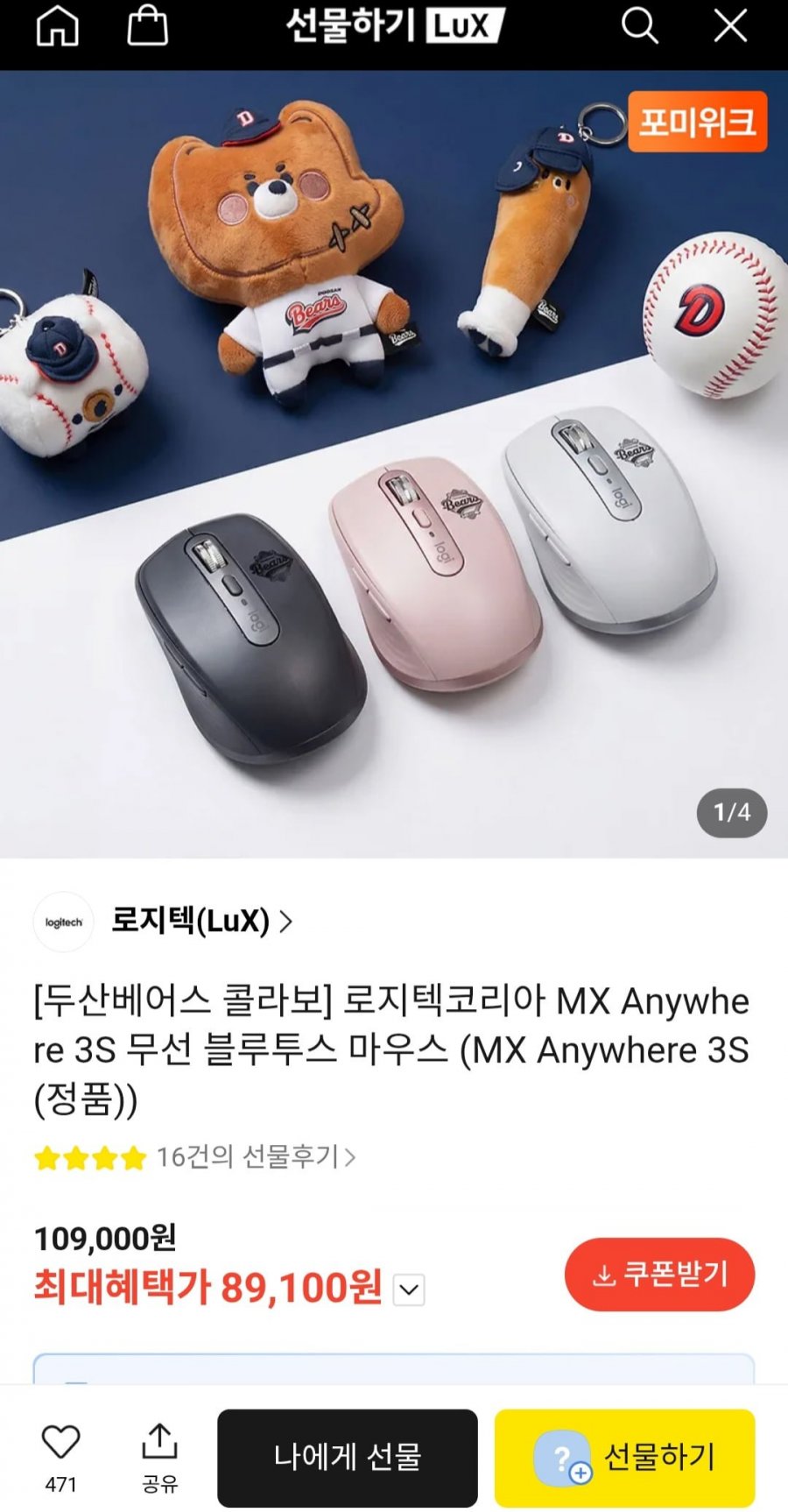 두산베어스 콜라보 로지텍코리아 MX ANYWHERE 3S 무선 블루투스 마우스 (89,100원/무료)
