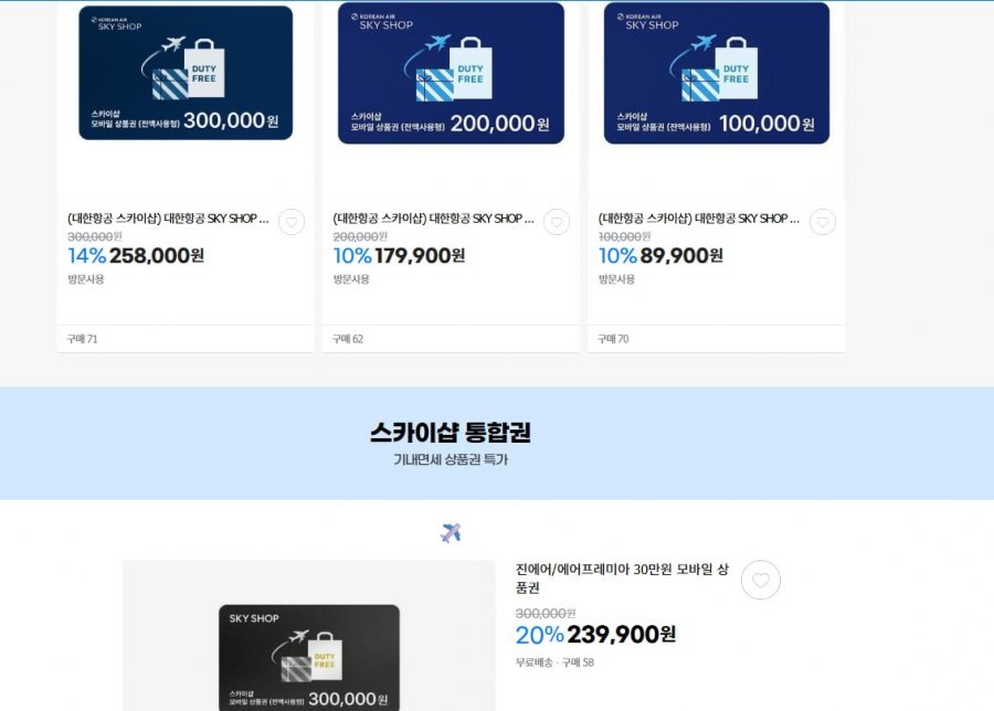 대항항공/LCC 비행기 면세점 30만원 (258,000원/무배)