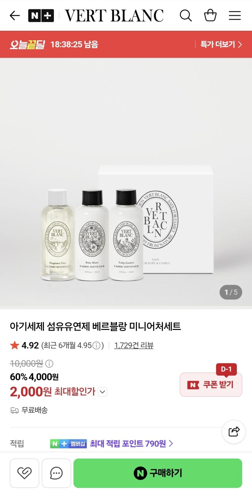 베르블랑 아기세제 & 섬유유연제 미니어처세트, 2000원(무배)
