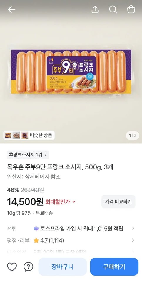 목우촌 주부9단 프랑크 소시지, 500g, 3개 (14,500/무료)