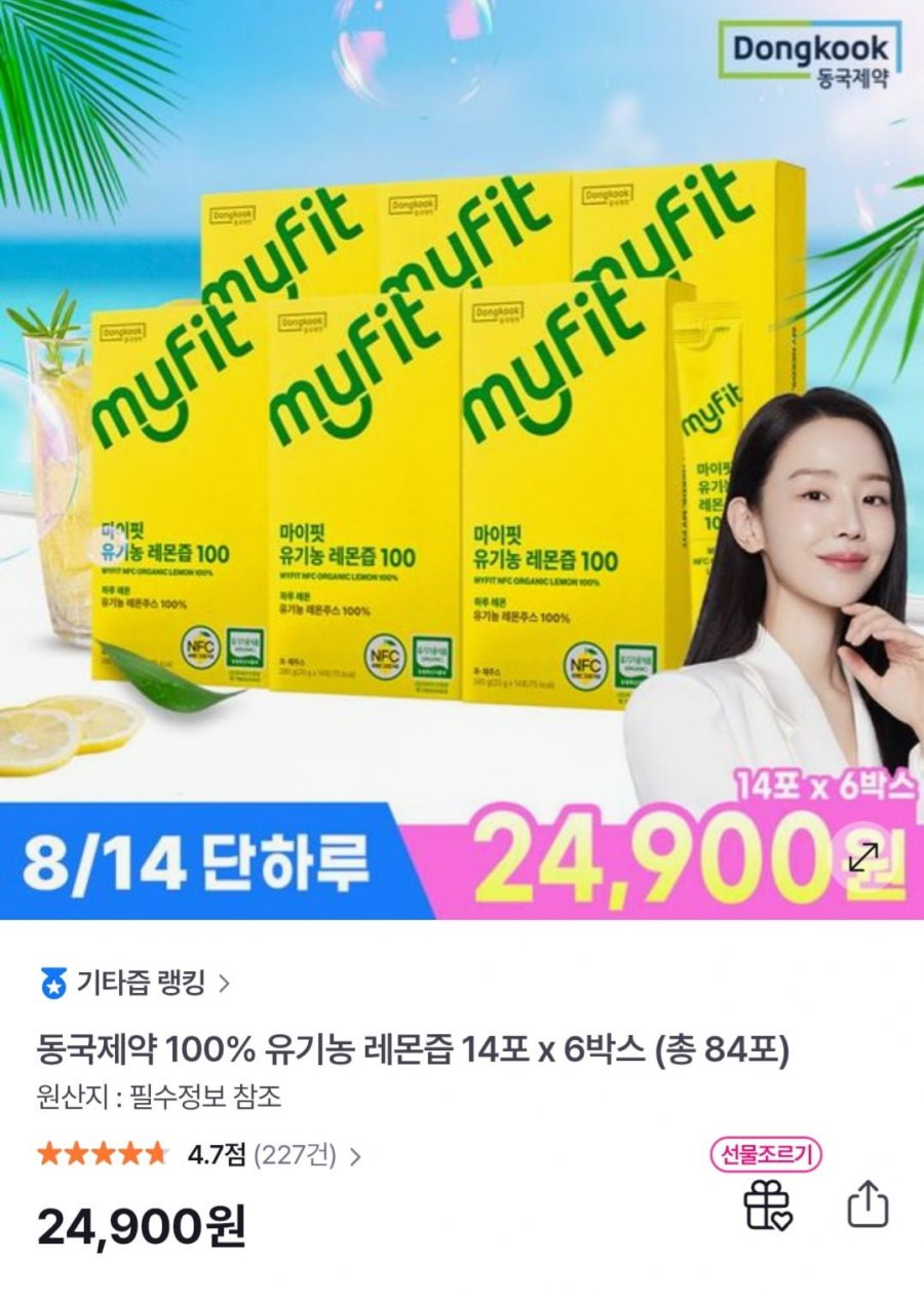 동국제약 100% 유기농 레몬즙 14포 x 6박스 총 84포 (24,900원/무료)