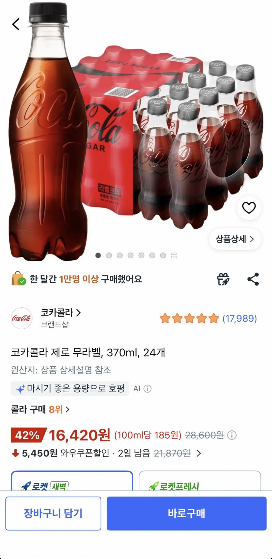 코카콜라 제로 무라벨 370ml 24개 (16,420원) (무료)