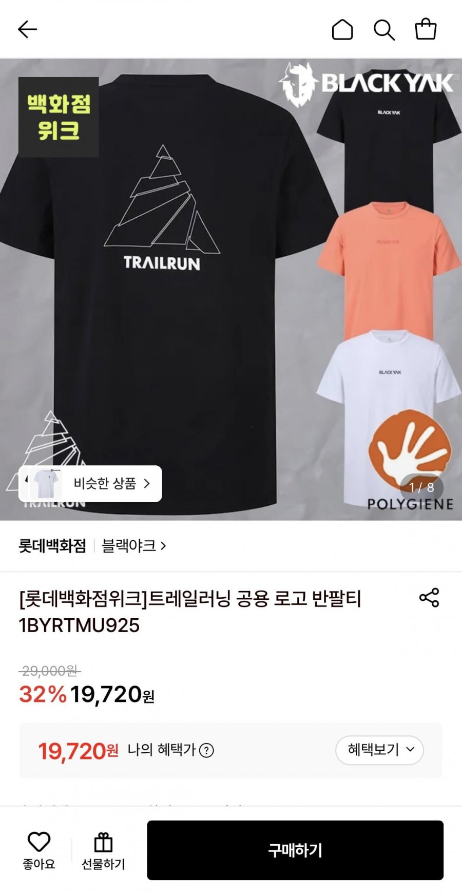 트레일러닝 공용 로고 반팔티1BYRTMU925 (19,720원/무료)