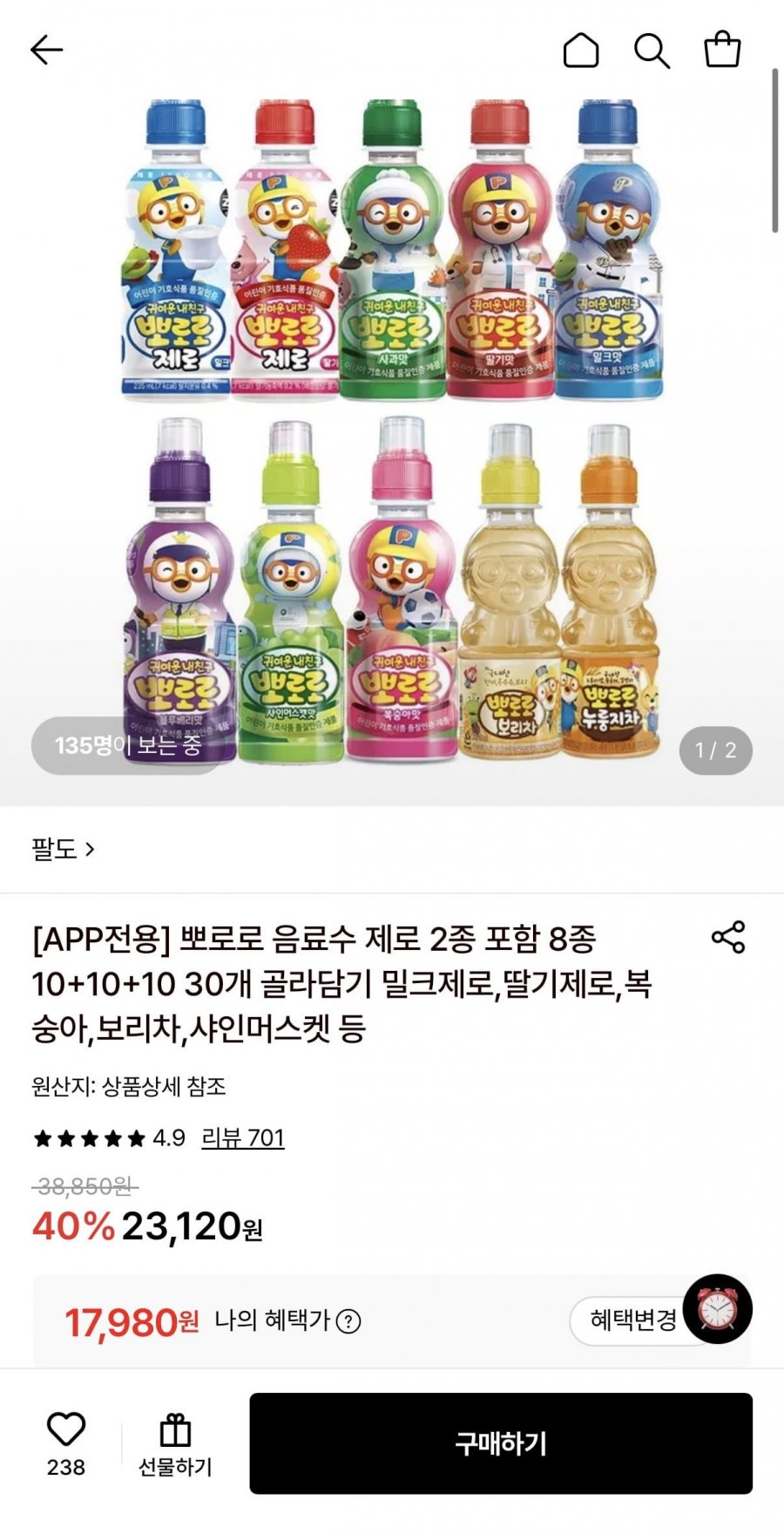 뽀로로 음료수 제로 2종 포함 8종 235ml 10+10+10개 총30개 (17,980원/무료)