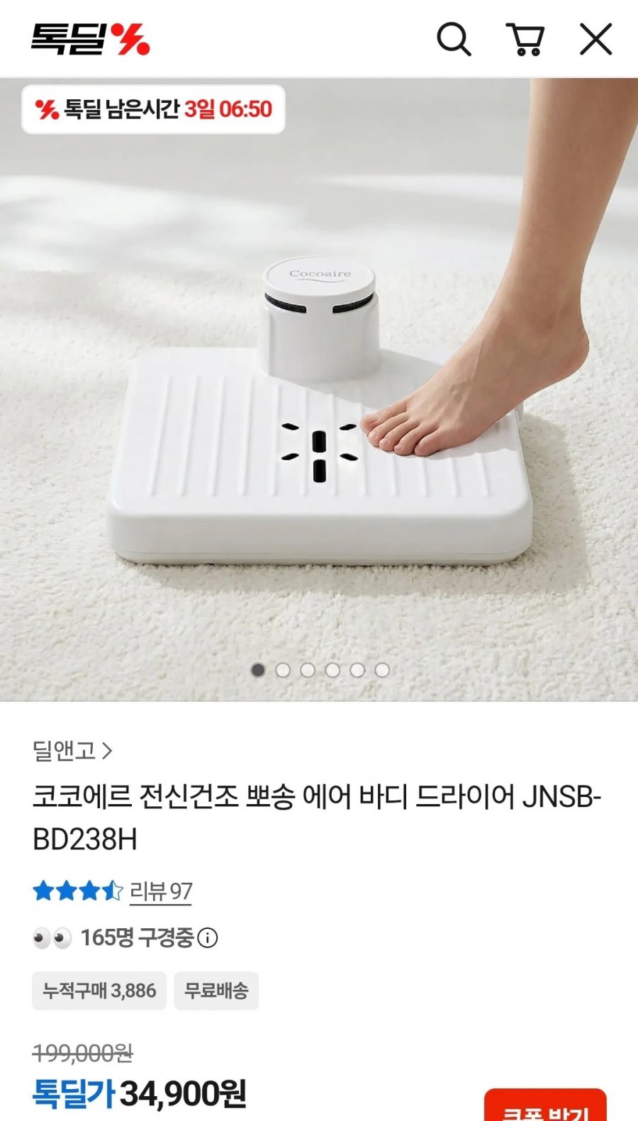 코코에르 전신건조 뽀송 에어 바디 드라이어 (34,900원/무료)