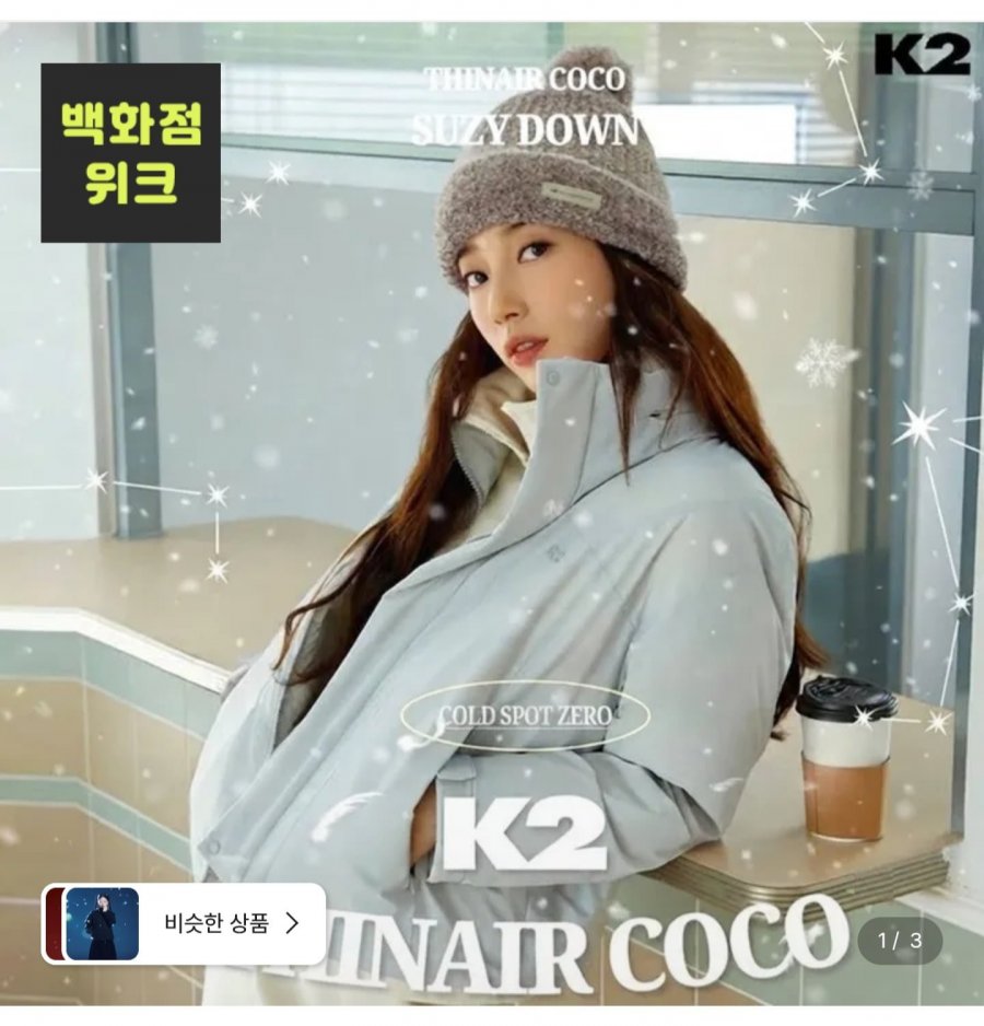 K2 코코 씬에어 구스 숏다운 (123,200원/무료)